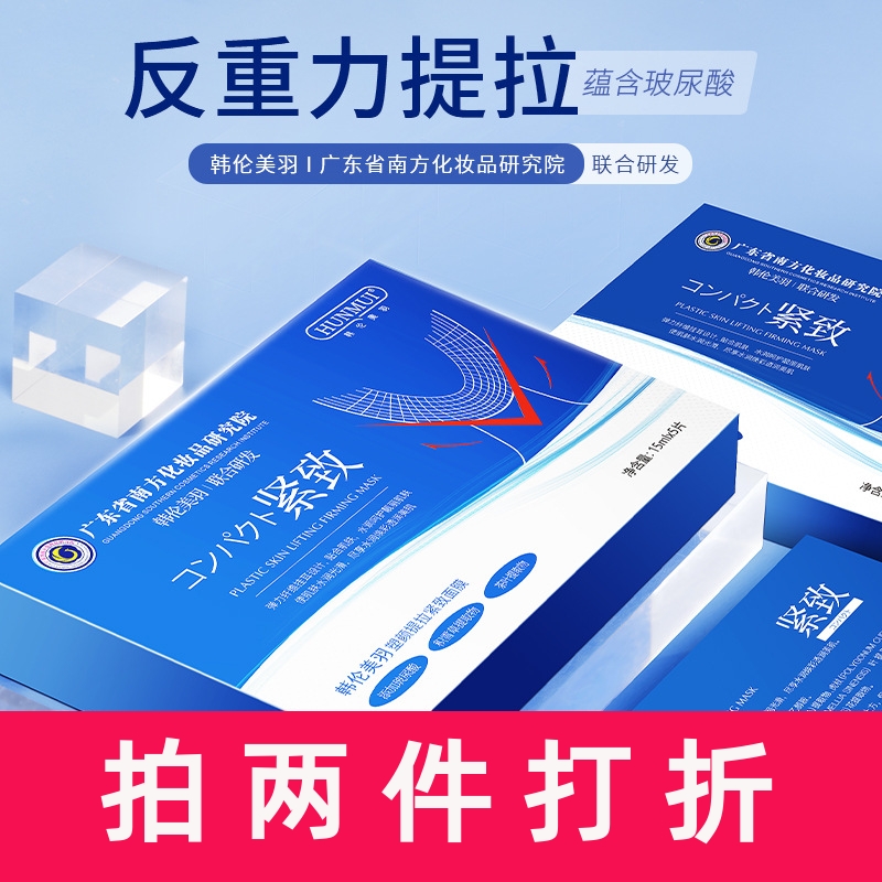 韩伦美羽塑颜提拉紧致面膜淡化咬肌苹果肌婴儿肥保湿挂耳v脸面膜