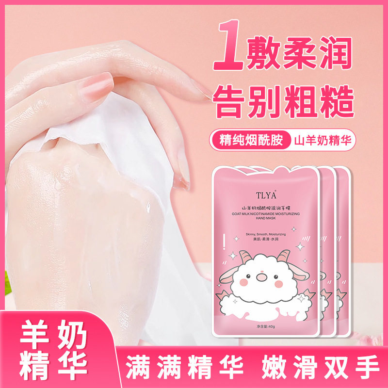10对TLYA山羊奶烟酰胺手膜嫩白保湿手部护理手膜足膜去老茧手套