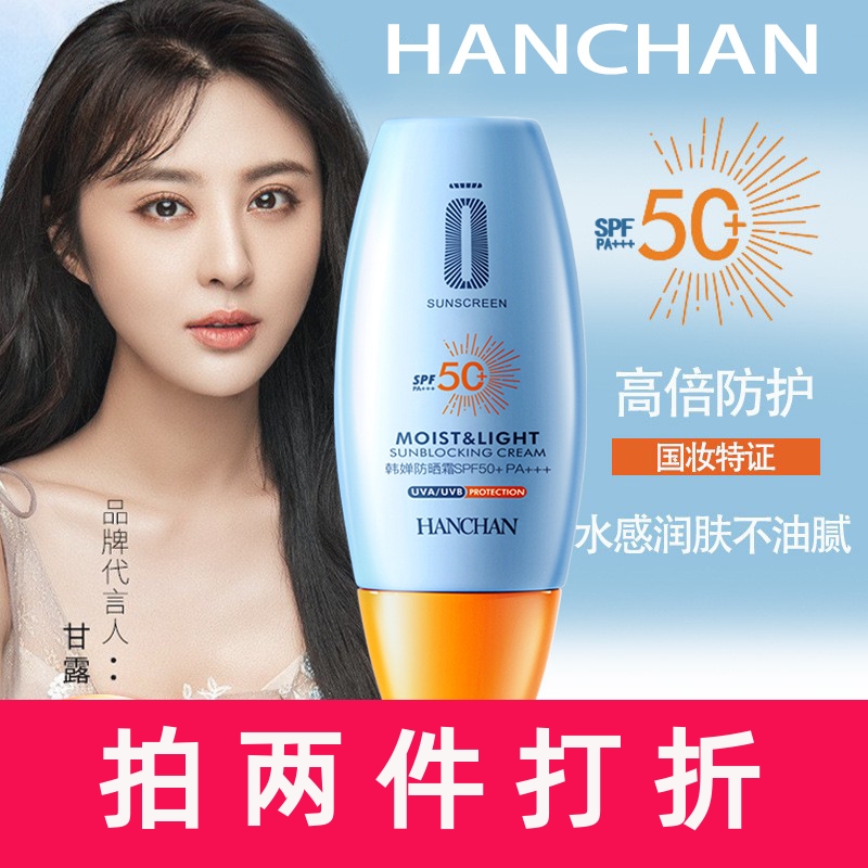 韩婵小黄瓶帽防晒霜锁水保湿不油腻滋养spf50+防晒伤肌肤隔离