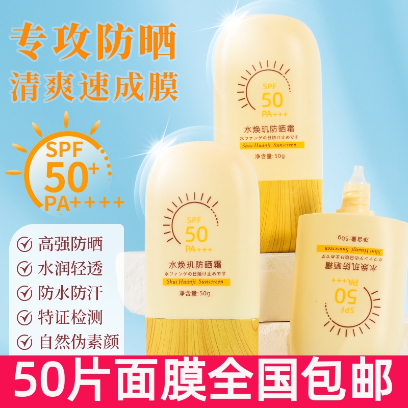50倍防晒霜乳防水防汗军训学生隔离紫外线保湿水润抗光