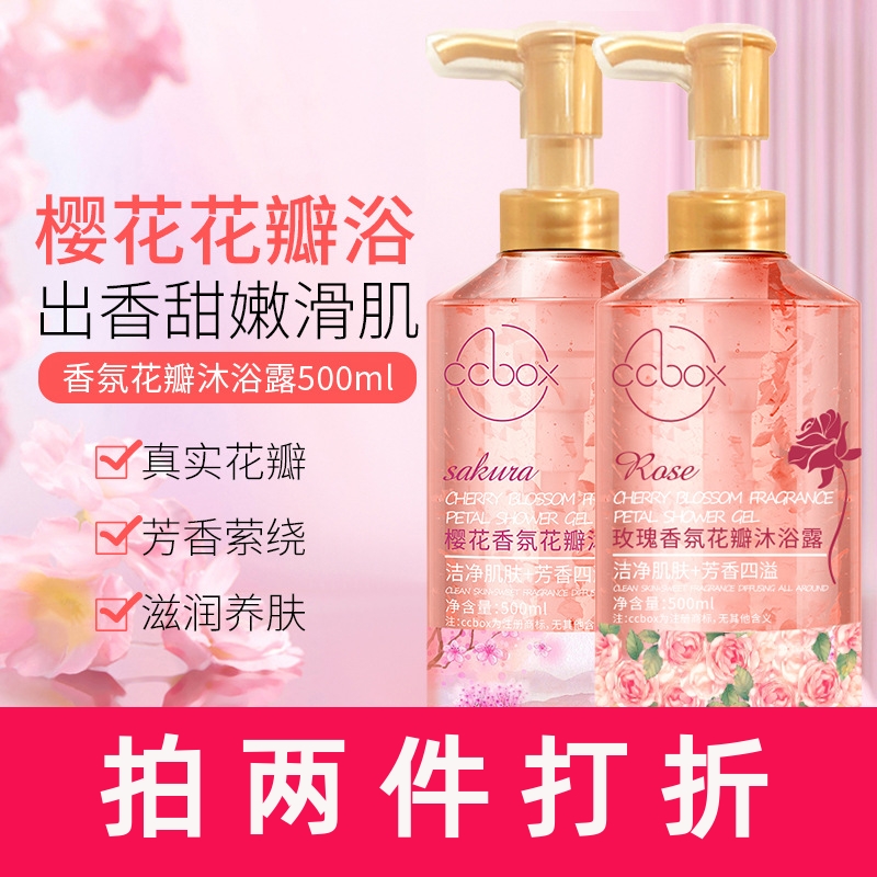ccbox樱花花瓣香氛沐浴露花香沐浴露身体持久留香保湿清爽沐浴露