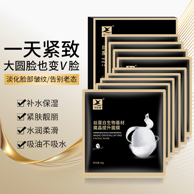 回春面膜丝素胶原蛋白水晶膜微整提拉紧致水晶干膜魔晶抗皱面膜