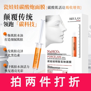 白玉瓷娃娃碳酸炮灌注面膜提亮保湿收缩毛孔抗皱紧致院线注氧