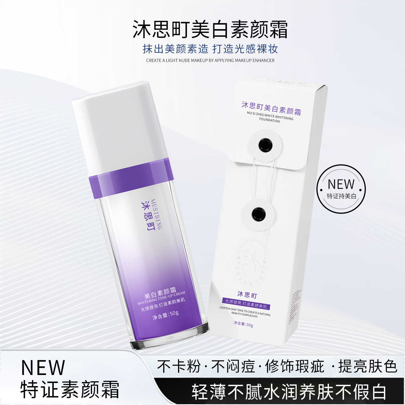 沐思町美白素颜霜隔离遮瑕妆前乳全身提亮脖子脸部裸妆持久懒人