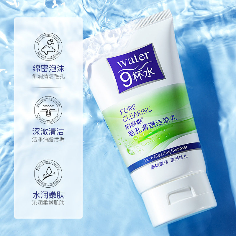 泊泉雅100g毛孔清透洁面乳嫩白滋润补水保湿洗面奶深度洁净护肤洁