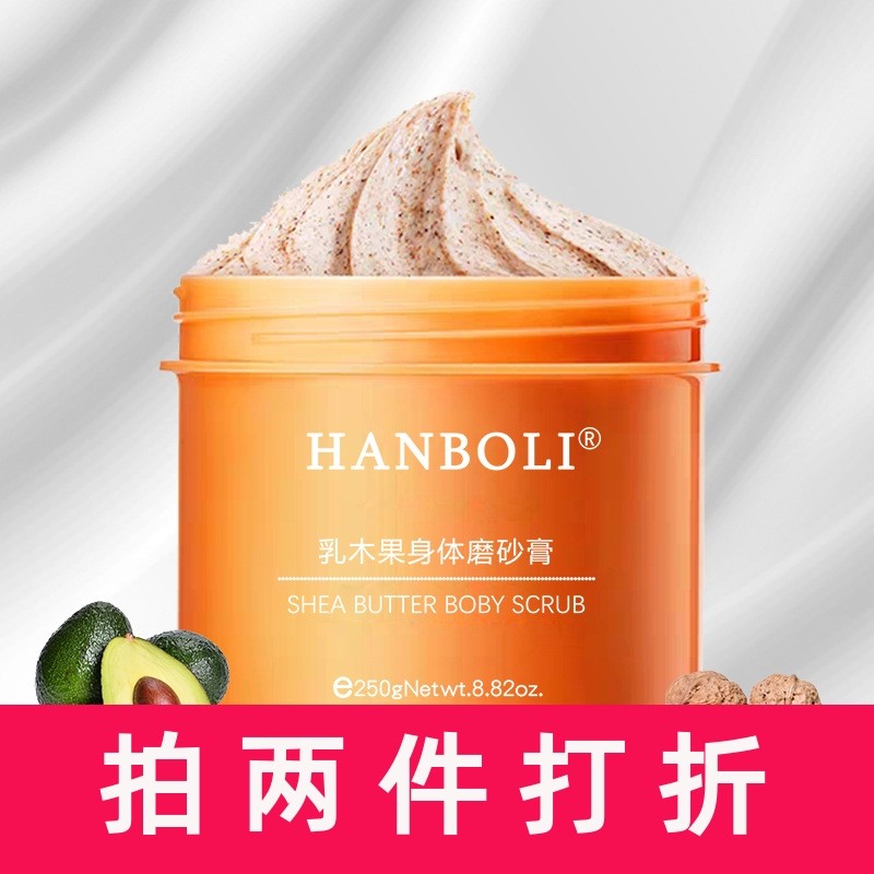 乳木果磨砂膏全身深层清洁死皮疙瘩牛油果保湿滋润软化角质
