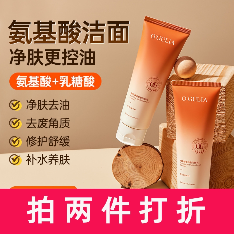 阿古丽娅乳糖酸细致净透焕肤洁面乳 清爽控油保湿深层清洁洗面奶