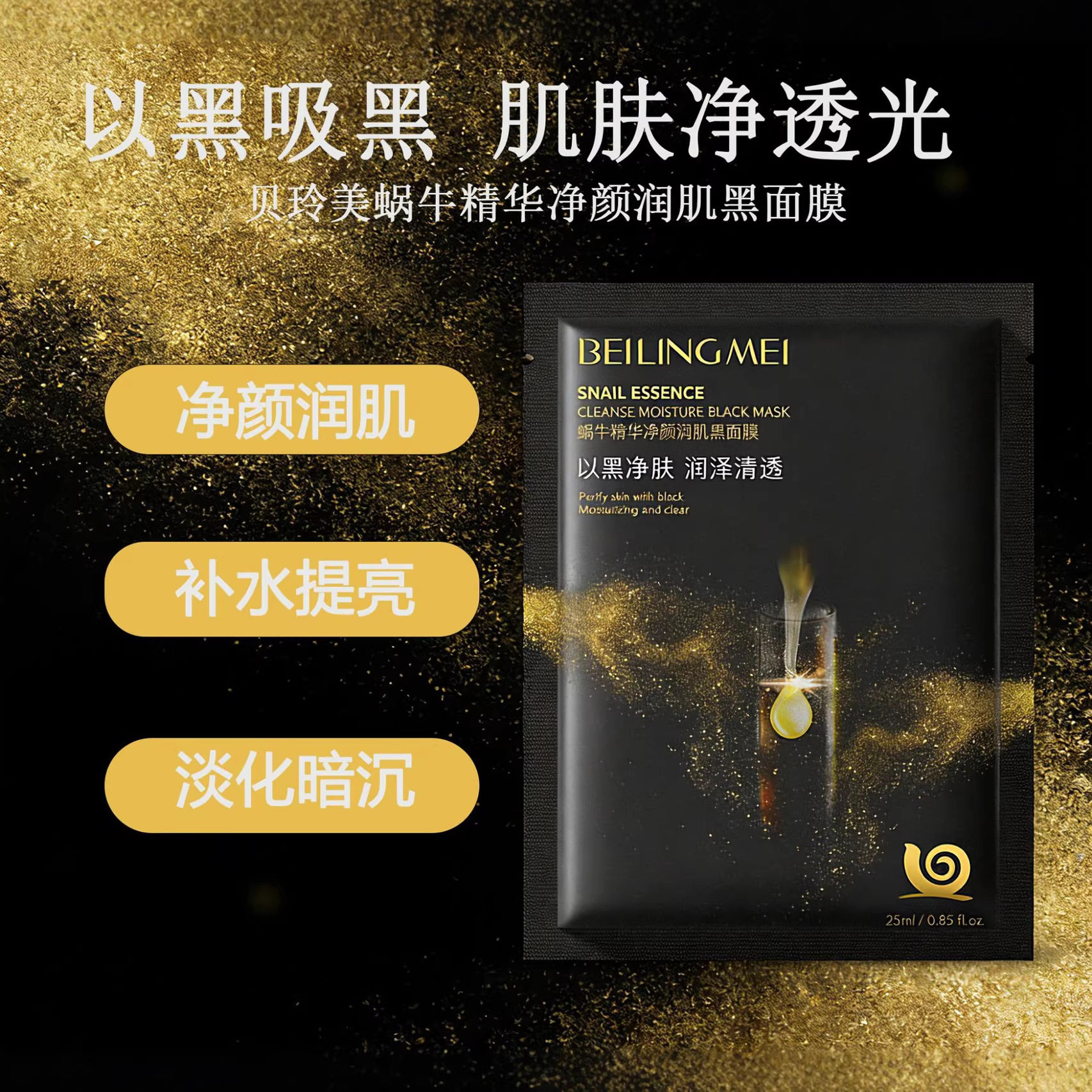 50片蜗牛净颜润肌黑面膜保湿补水修护暗沉水润透亮竹炭面膜美容院