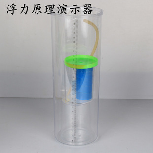 21012浮力原理演示器 初中物理力学浮力教学仪器实验器材