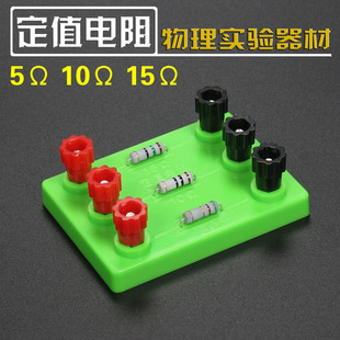 定值电阻初中物理电学实验箱电路欧姆定律伏安法测电阻