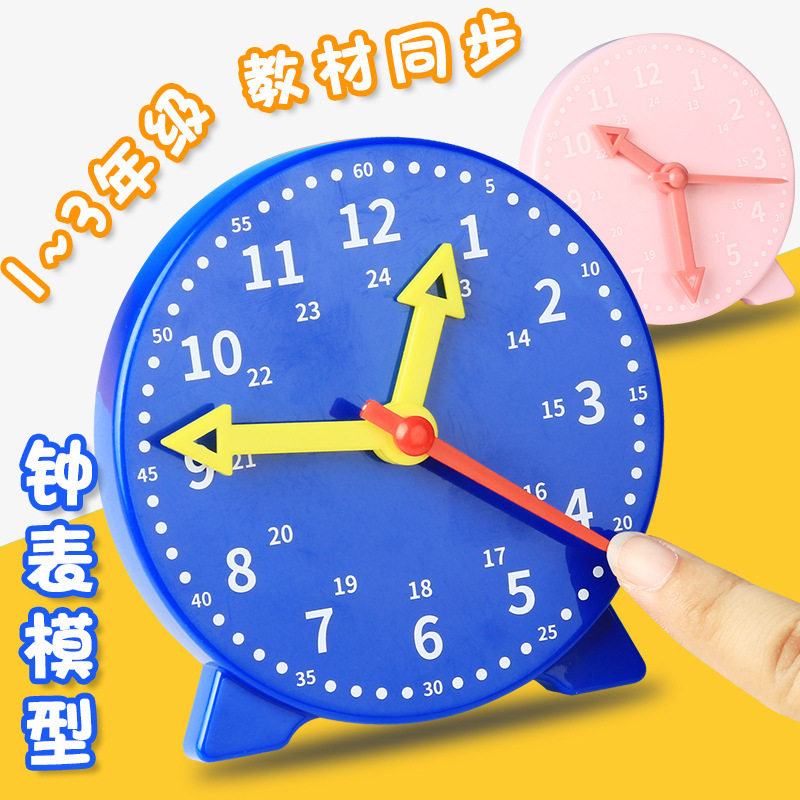 10cm钟表模型三针联动24时钟面模型学习认识时间教具小学钟面表盘