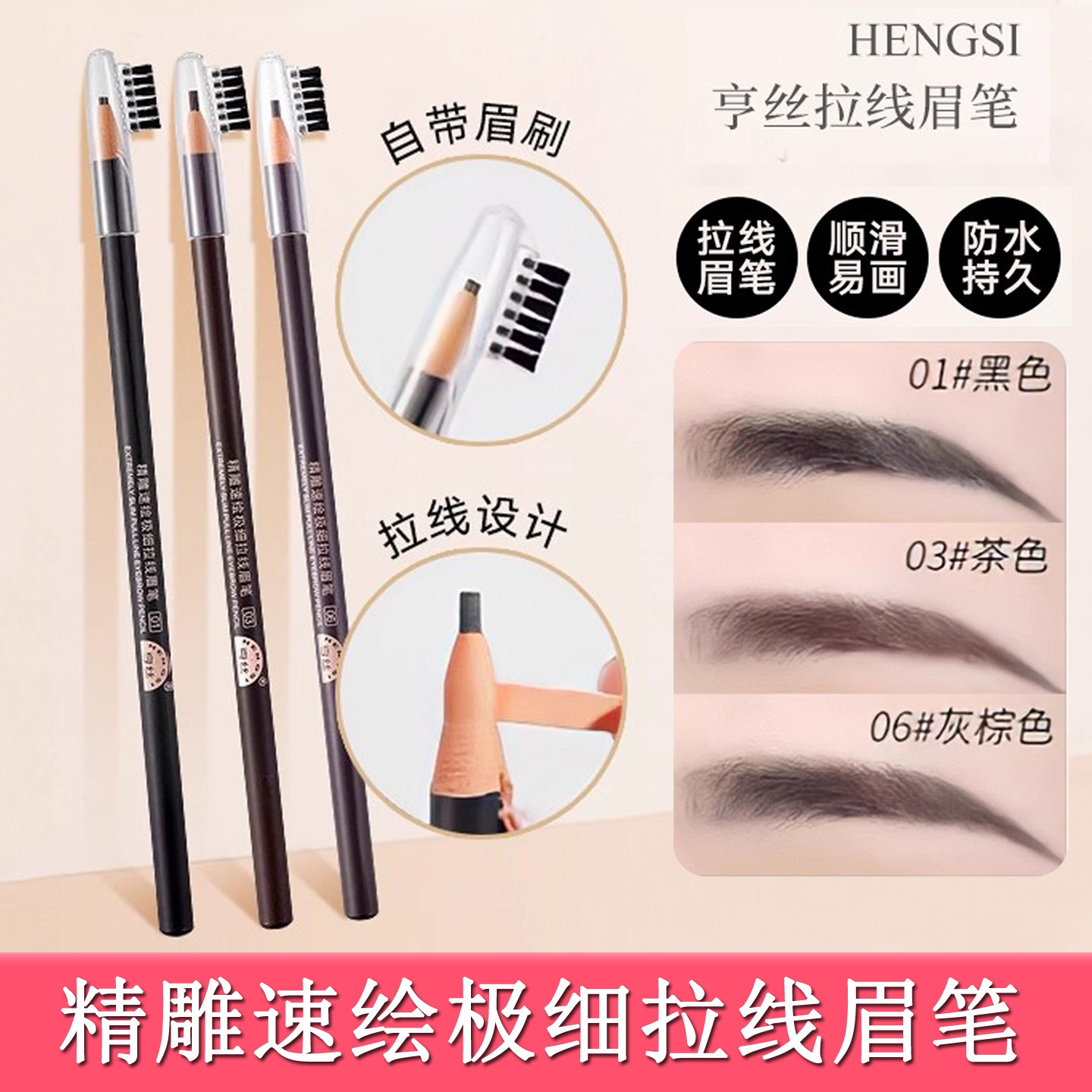 亨丝拉线眉笔极细防水防汗不脱色图片