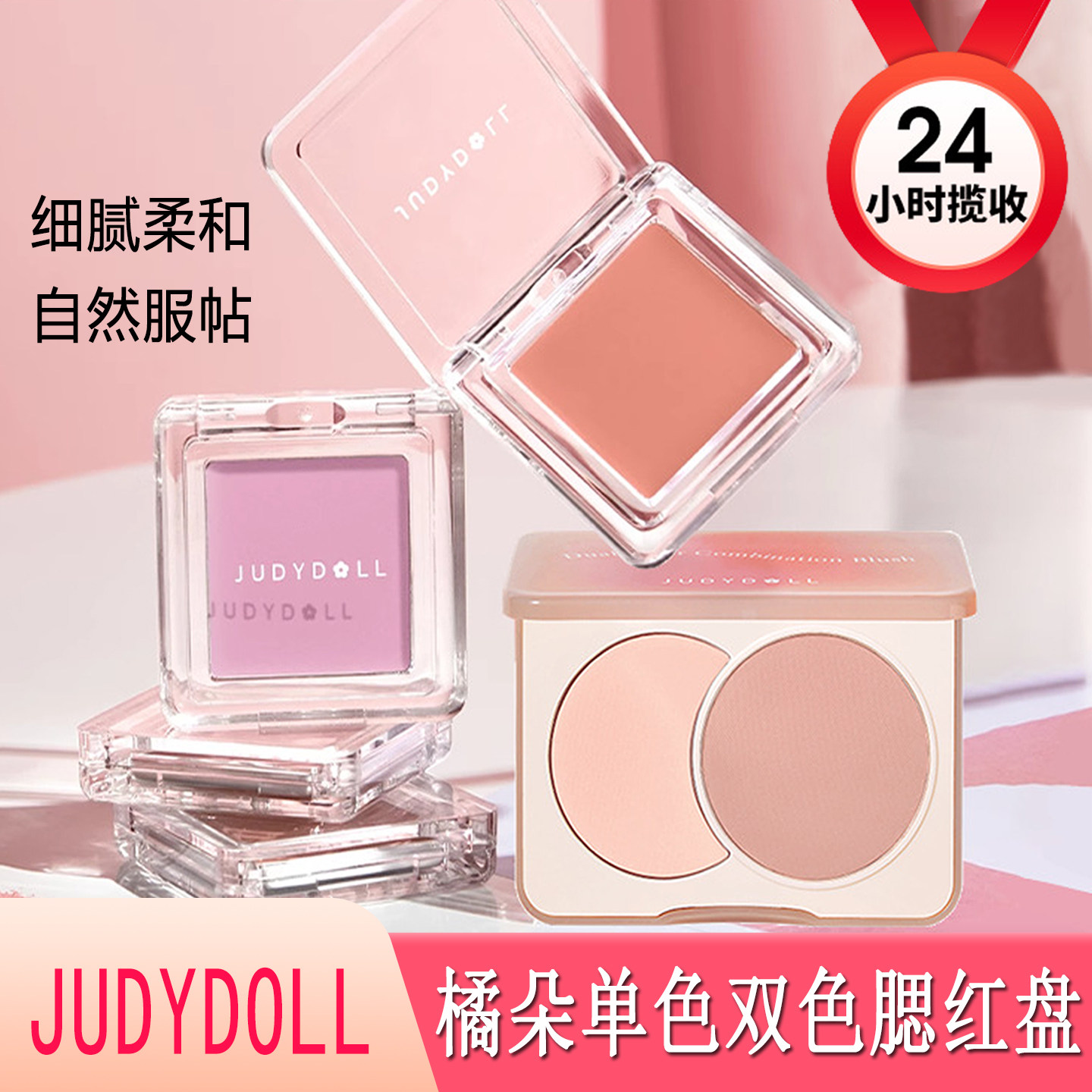 橘朵单色腮红双色腮红盘高光修容图片