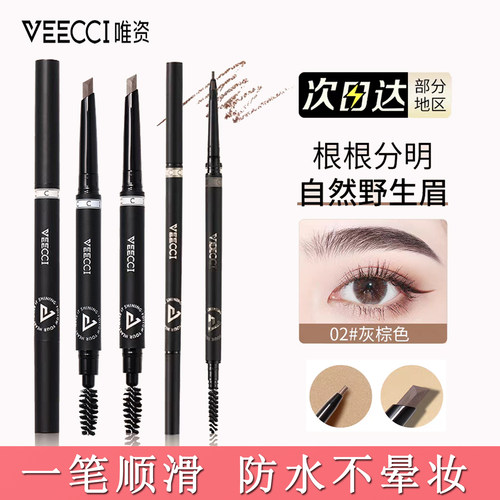 唯资菱形精细眉笔防水汗旋转自动