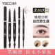 VEECCI唯资眉笔菱形精细自动旋转不脱色防水防汗野生自然根根分明