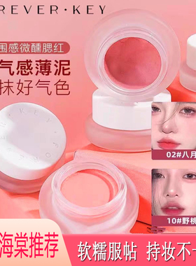 foreverkey腮红膏泥自然高光提亮