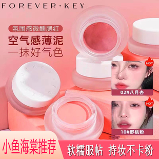 foreverkey腮红膏泥裸妆自然高光提亮蓝紫膨胀色眼影哑光官方正品
