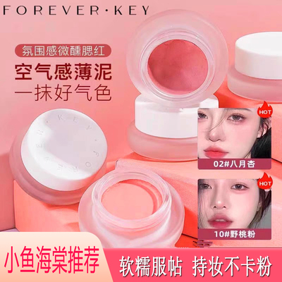 foreverkey腮红膏泥自然高光提亮