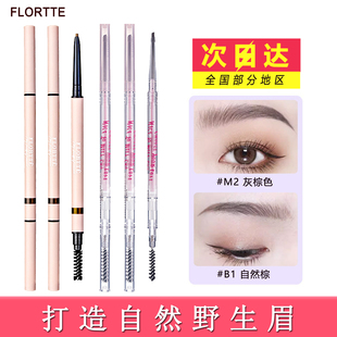 花洛莉亚眉笔防水防汗持久美妆不脱色野生眉双头极细学生 FLORTTE