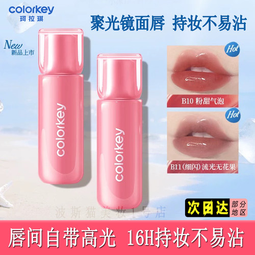 珂拉琪小冰块唇镜唇蜜唇釉口红