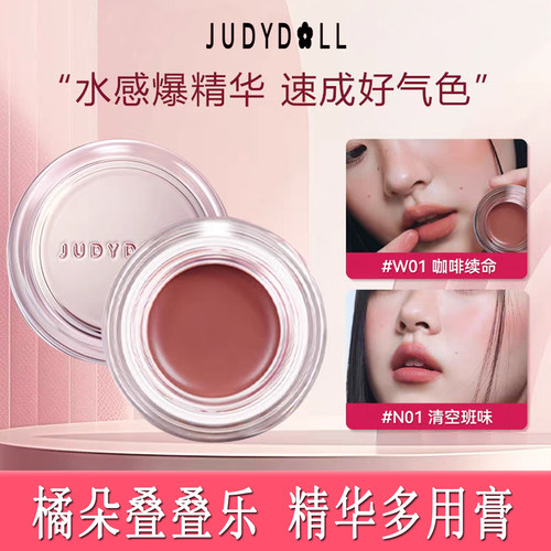 橘朵水感精华多用膏腮红眼影口红