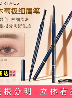 尔木萄极细眉笔持久不易脱色自然