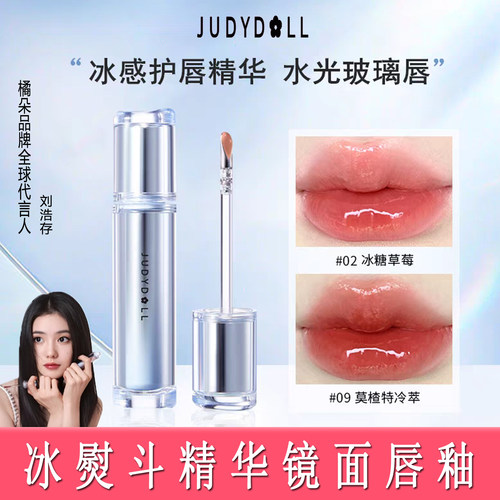 Judydoll橘朵冰熨斗唇釉镜面口红