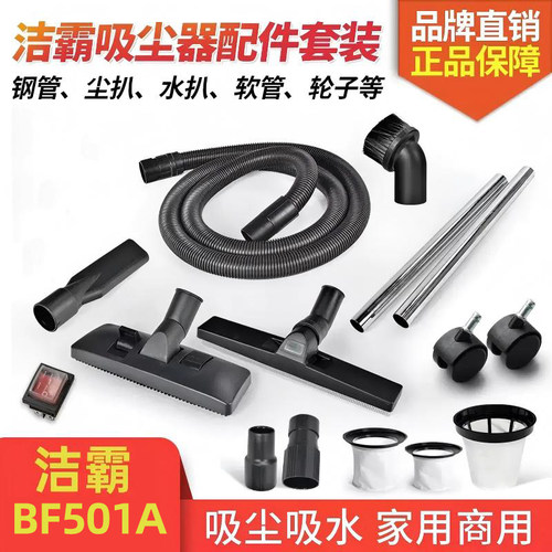 洁霸BF501A吸尘器配件小号软管