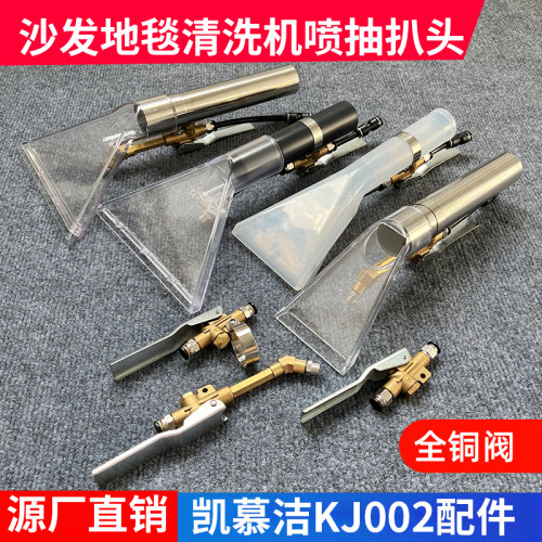 凯慕洁KJ002地毯沙发清洗机