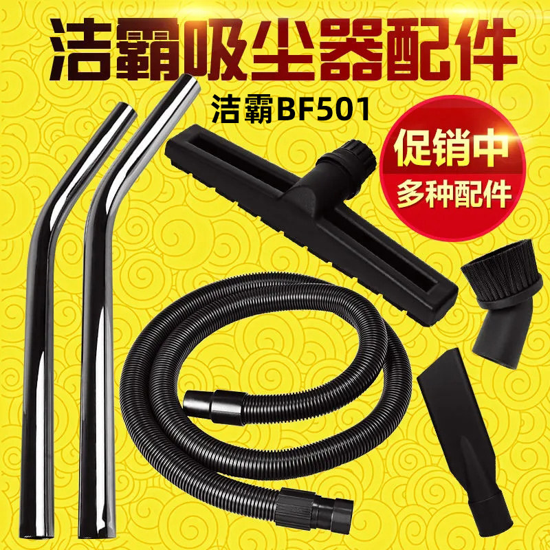 洁霸BF501吸尘器配件管子软管
