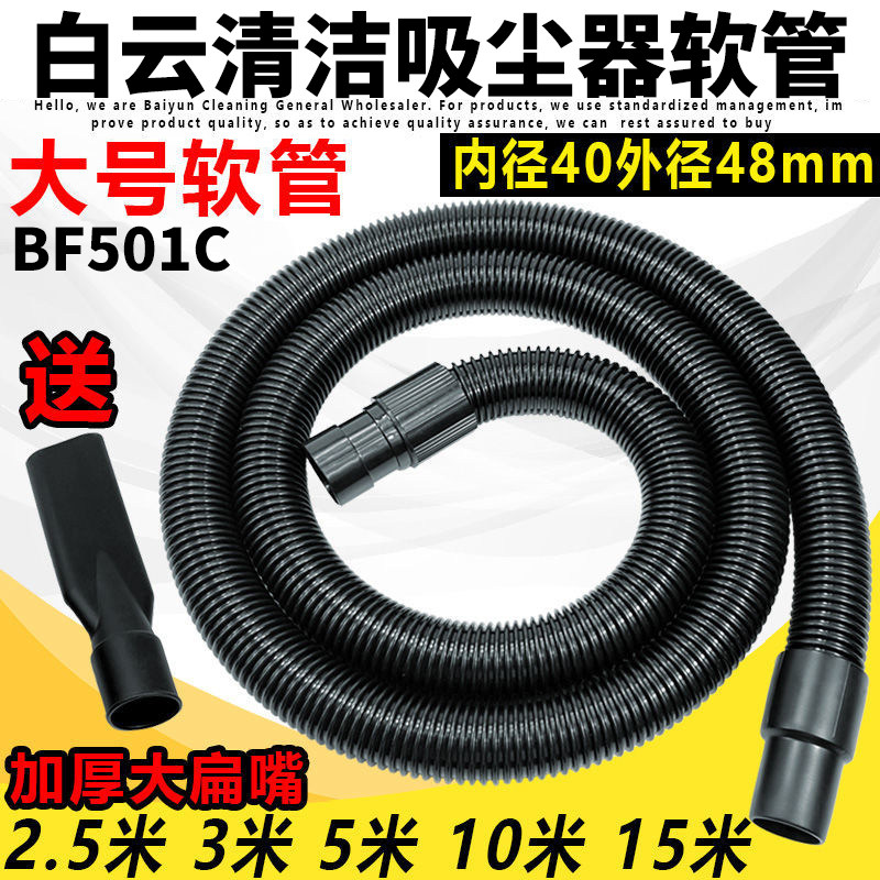 白云清洁BF501C吸尘器管子软管