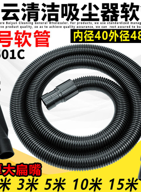 白云清洁BF501C吸尘器洗车店商用美缝工业吸水机加长5米软管接头