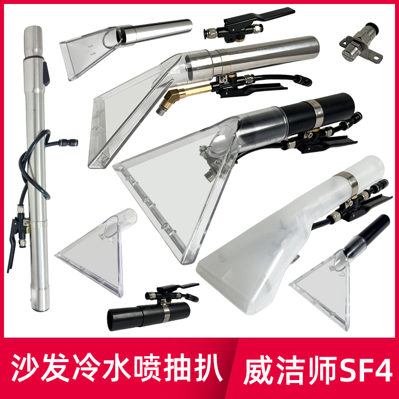 威洁师SF4蒸汽高温地毯窗帘床垫酒店家政布艺沙发清洗机抽吸扒头