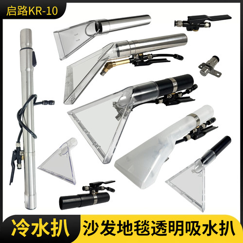 启路KR-10布艺软装清洗机扒头