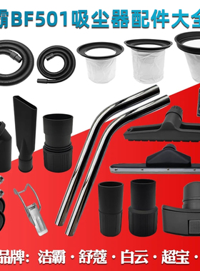 洁霸30L吸尘器BF501配件超宝软管吸水吸尘扒头尘隔袋长扁嘴圆毛刷