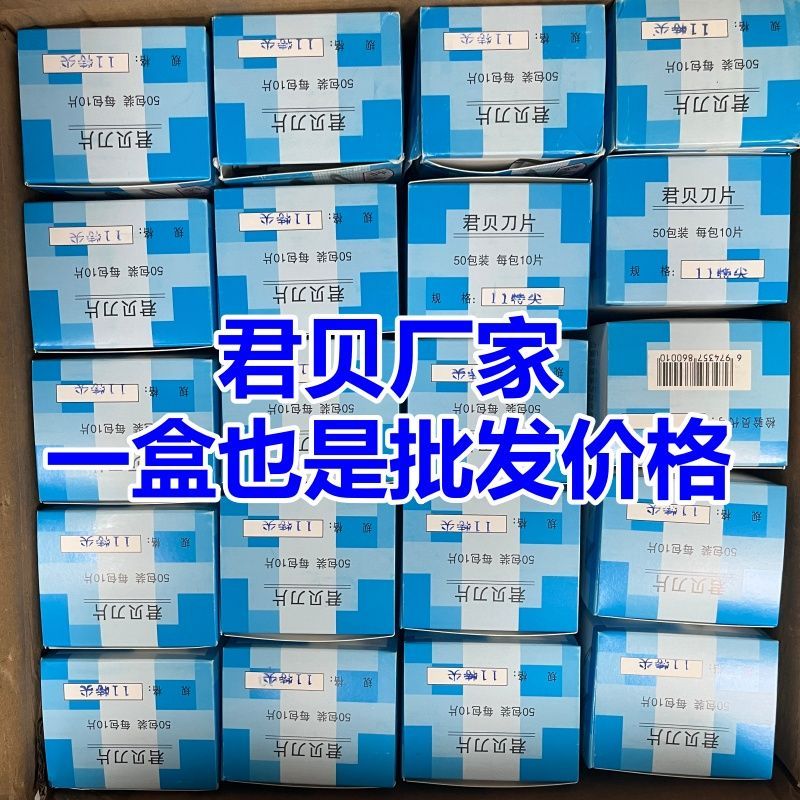 500片君贝碳钢11号特尖刻刀片图片