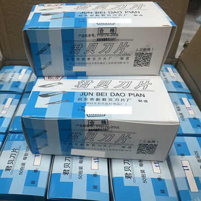 500片君贝11号特尖刀片手术碳钢刀片23#工业贴膜维修雕刻厂家批发