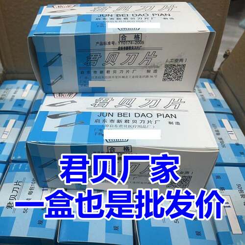 500片君贝11号特尖刀片