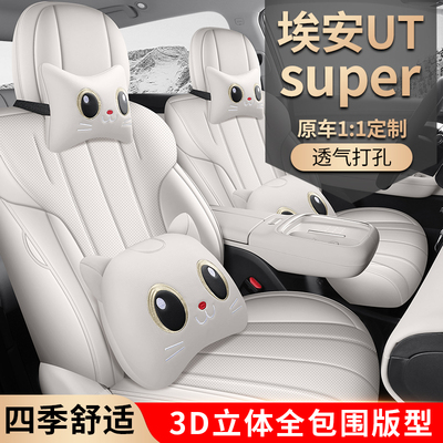 埃安UTSUPER打孔皮汽车坐垫