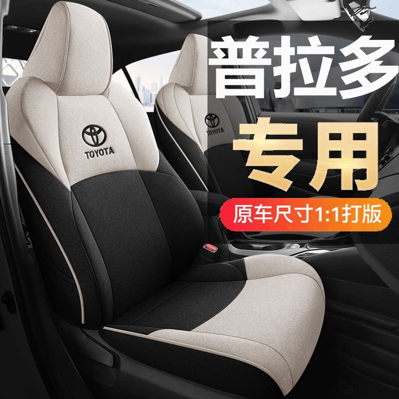专车定制棉麻耐磨全包座套