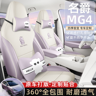 2025年新款专车名爵MG4打孔皮耐磨汽车坐垫全包围专用汽车座椅套