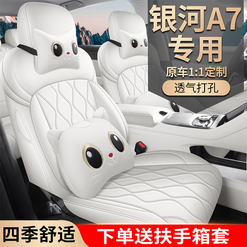 2025款吉利银河A7专用座套全皮汽车座套四季通用五座全包围车坐垫