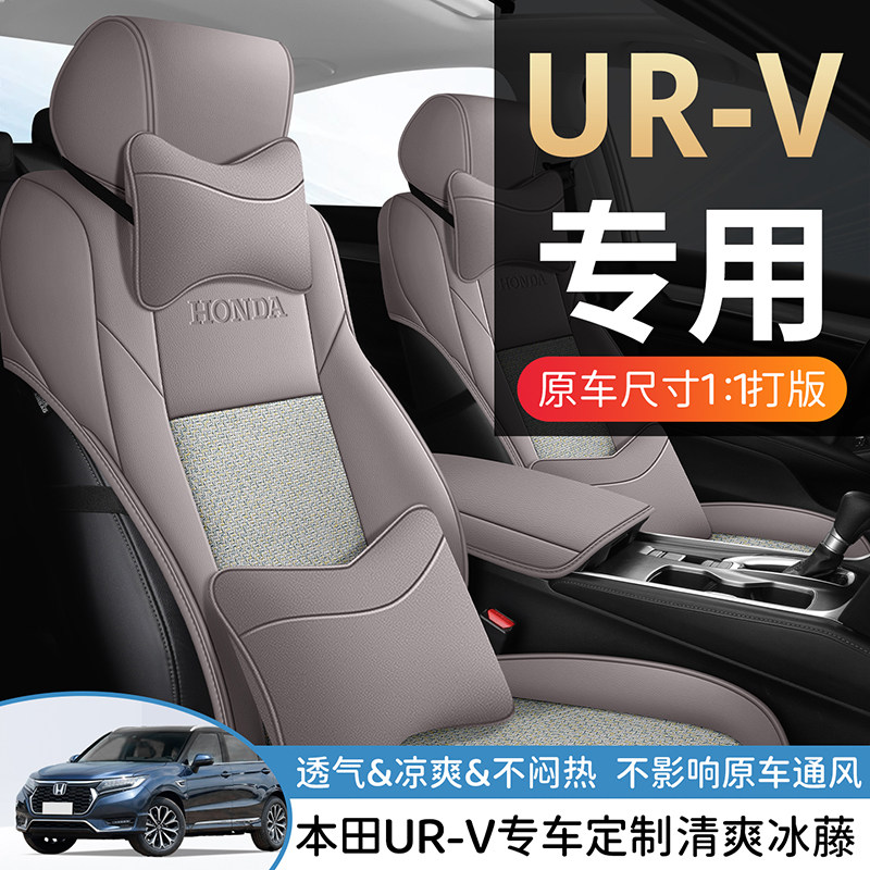本田URV专用半包皮拼藤席座套