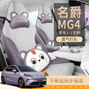 2025年新款专车定制名爵MG4打孔皮耐磨汽车坐垫全包围专用座椅套