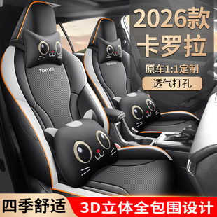 2026年新款专车定制卡罗拉打孔皮耐磨汽车坐垫全包围专用座椅套