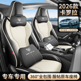2026年新款专车卡罗拉纳帕打孔皮耐磨汽车坐垫全包围专用座椅套