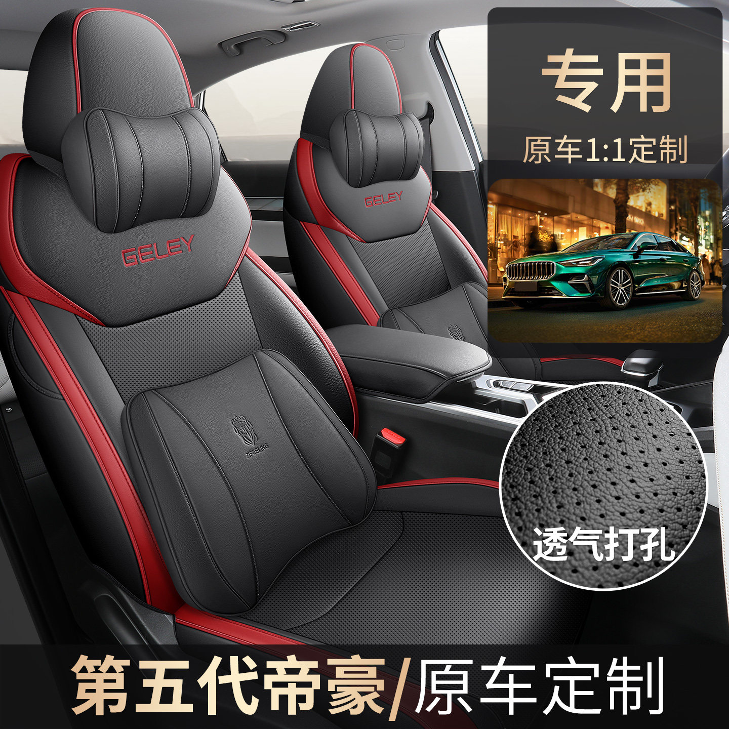 2026年新款专车第五代帝豪打孔皮耐磨汽车坐垫全包围专用座椅套