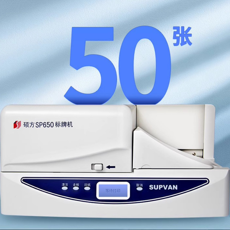 硕方电缆挂牌打印机 SP350 SP650 铭牌打印机电信挂牌电缆铭牌机