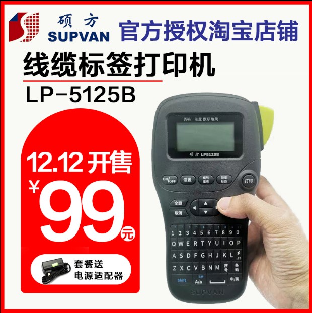 硕方手持网络布线标签机