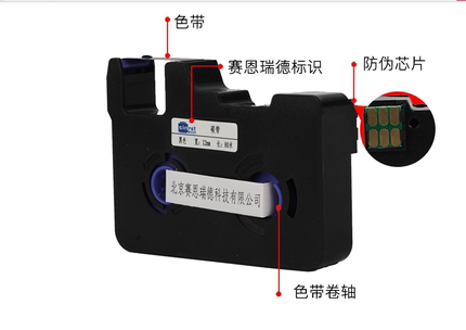 赛恩瑞德线号机专用色带 TR80B 黑色 85米 T800/T900专用墨盒